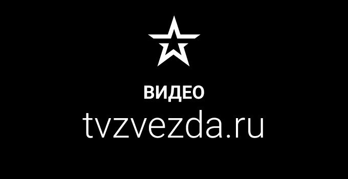 tvzvezda.ru